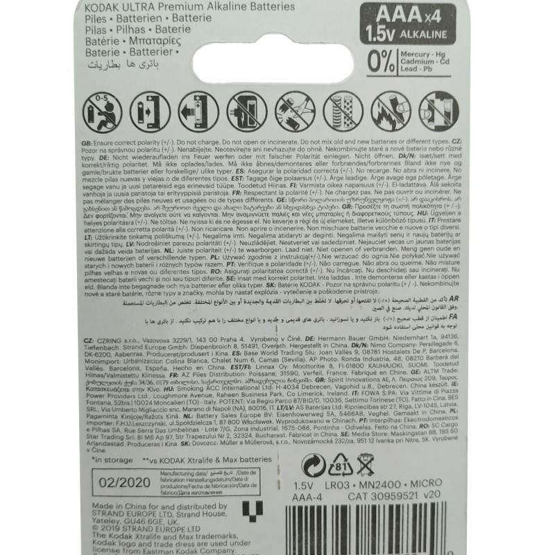 Kodak ΑΑΑ Ultra premium αλκαλική μπαταρία