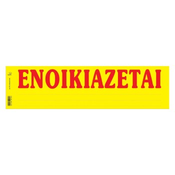 Ταινίες ΕΝΟΙΚΙΑΖΕΤΑΙ αυτοκόλλητες σε μπλοκ