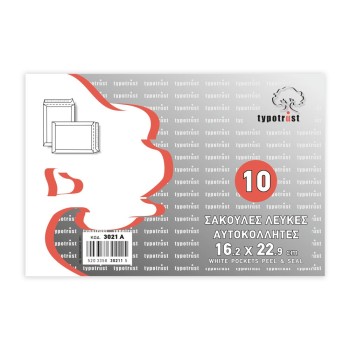 Σακούλες λευκές αυτοκόλλητες 16.2×23.0 10τμχ