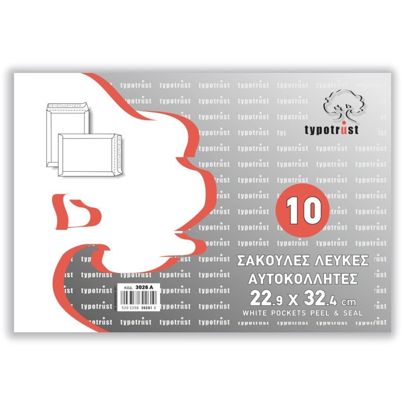 Σακούλες λευκές αυτοκόλλητες 23.0×32.5 10τμχ